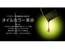 【最新エリア初導入！】日本初上陸iNOA（イノア）カラーとマツコ会議で話題の酸熱系トリートメント！