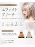 カット+エフェクトブリーチ+トリートメント