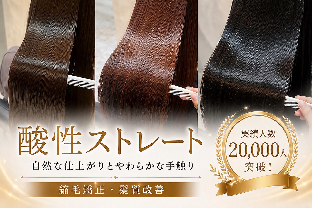 髪質改善美容師が作った特別なヘアマスクトリーメント✨西宮、芦屋マダムに大人気⭐︎ 阪神線（芦屋・西宮・鳴尾）で人気のうるツヤになれる厳選