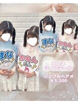 リルミー ミュエナ 大須 矢場町(Lilme myuena)&nbsp;お揃いヘアメにおすすめ！コロネツインテール♪_優希