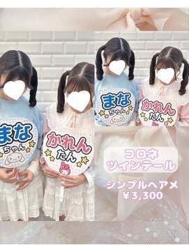 リルミー ミュエナ 大須 矢場町(Lilme myuena) お揃いヘアメにおすすめ！コロネツインテール♪_優希