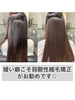 エノア 柏(ENORE) 柏髪質改善縮毛矯正