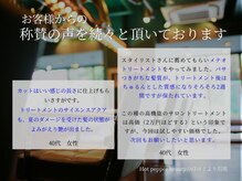 プレゼンス ネイヴィ(PRESENCE NAVY)の雰囲気（お客様からの称賛の声を続々と頂いております♪ [髪質改善]）