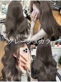 グレージュ  アッシュグレージュ  透明感カラー