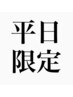 平日限定【早い者勝ち★】酸熱TRストレート+カット  ￥23500