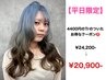 【平日限定お得】ハイトーンケアリタッチ＋カラー［￥4,400Trつき］