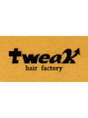 トゥイークヘアーファクトリー(tweak hair factory)