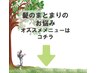髪のまとまりへのお悩み解決クーポン！！