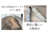 【オーガニック】カット+92%天然成分のカラー+バイカルテトリートメント
