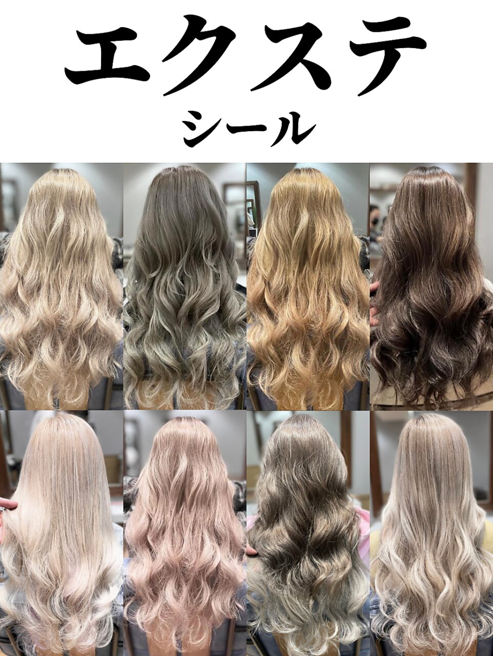シールエクステ 100本激安に関する美容院・美容室・ヘアサロン