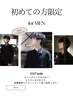 【初めての男性限定】まずはカットでお試しください　￥6,050⇒
