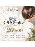 ※10月のみ【全員使える限定ゲリラクーポン】20%オフ