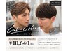 【メンズ限定】　カット+ブリーチなしカラー　￥10640