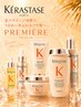 KERASTASE美髪再開【プルミエールトリートメント】+marbb ¥7810