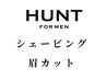 お顔のお手入れに！！　　HUNTシェービング　＋眉デザインカット　　　　