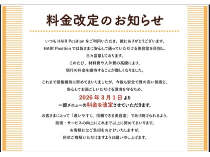 ヘアポジション 五所川原店(HAIR Position)の写真