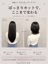 フランチェスカドットボブ(francesca.bob)&nbsp;似合わせカット×外ハネボブ【渡辺俊弥】
