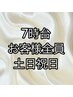 お客様全員/7時台予約/スタンダードヘアセット/￥4400→￥4000