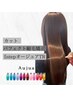 【髪質改善】カット+パフェクト縮毛矯正+5stepAujiaTR【￥20680→￥18150】