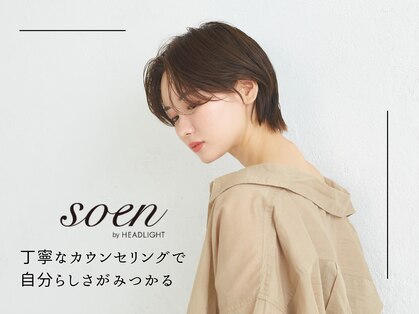ソーエン バイ ヘッドライト 西新店(soen by HEADLIGHT)の写真