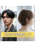 《平日・ご新規限定》似合わせカット¥4400【柏/流山おおたかの森/豊四季】