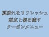 【夏の疲れをリフレッシュ！頭皮と髪を癒すクーポンメニュー】