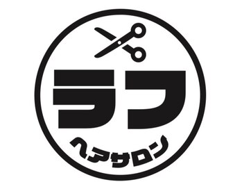 ラフ ヘアサロン 森下【1月8日NEW OPEN(予定)】