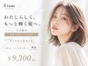【期間限定◎女性スタイリストのみ】カット+リタッチ+艶髪トリートメント