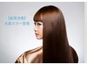 【髪質改善・艶感】カット+高濃度水素カラー　18,600円→16,700円
