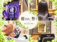 ヘアーアソシエイワイ(Hair Associe IWAI)