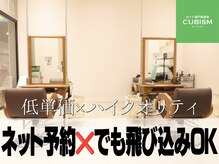 キュービズム イオンモール白山店(CUBISM)