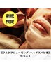 『フルケアシェービング&ヘッドスパ付き』竹コース　￥13750→￥11660 