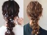 【結婚式/イベント/ライブ/デート】ヘアセット ￥3300（税込）
