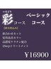 【山田指名限定】カット+カラー+トリートメント【彩コース】