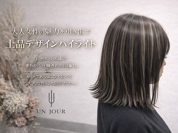 アンジュールの写真/上品デザインハイライトで大人女性の魅力を引き出す！あなただけの輝きを彩ります☆【ハイライト】
