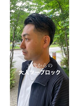ハレケアヴェダ アンド ハレケエイト(HAREKE AVEDA&HAREKE 8) 大人ツーブロックスタイル