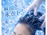 【夏限定!】スタイリストカット+氷点下炭酸スパ