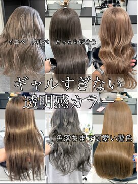 ユニークノベル 中央林間(unique novel) 色落ちまで可愛いギャルすぎない透明感カラー