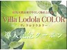 【河合限定】カット+水素ヴィラロドラカラー+艶髪シルクTR￥22200⇒￥12000