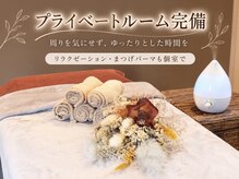 美容室 アミューズ(amuse)の雰囲気（専用個室でリラクゼーションや、まつげパーマも施術できます）