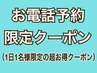 【TEL予約限定クーポン】Ｗカラー￥8990 (WEB予約不可)