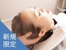 新規|【冬の頭皮ケア&乾燥対策】カット+カラー+スパトリートメント(40%off)