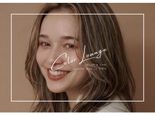 カラーラウンジ(Color Lounge)