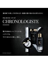 ケラスターゼ最高級トリートメント《クロノロジスト》