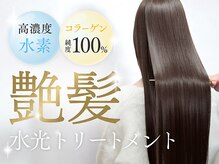 リベルテ(Liberte)の雰囲気（岡崎唯一の高濃度コラーゲン×水素の力で感動の「絹髪」へ！！）