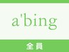 【学割U24】平日限定 似合わせに定評あり　シャンプー・カット¥4500