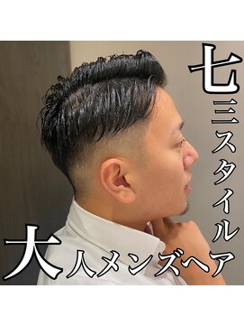 ウノプリール 茶屋町店(unopulir) 大人七三フェード×大人メンズヘア