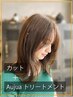 【韓国風 ヨシンモリ/エギョモリ】カット＋AujuaTR ￥11400→8900