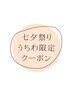 《うちわ限定クーポン》　イルミナカラー　￥9350→￥6545