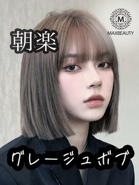 マックスビューティーギンザ(MAXBEAUTY GINZA) グレージュバングスボブ☆銀座/東京駅/有楽町